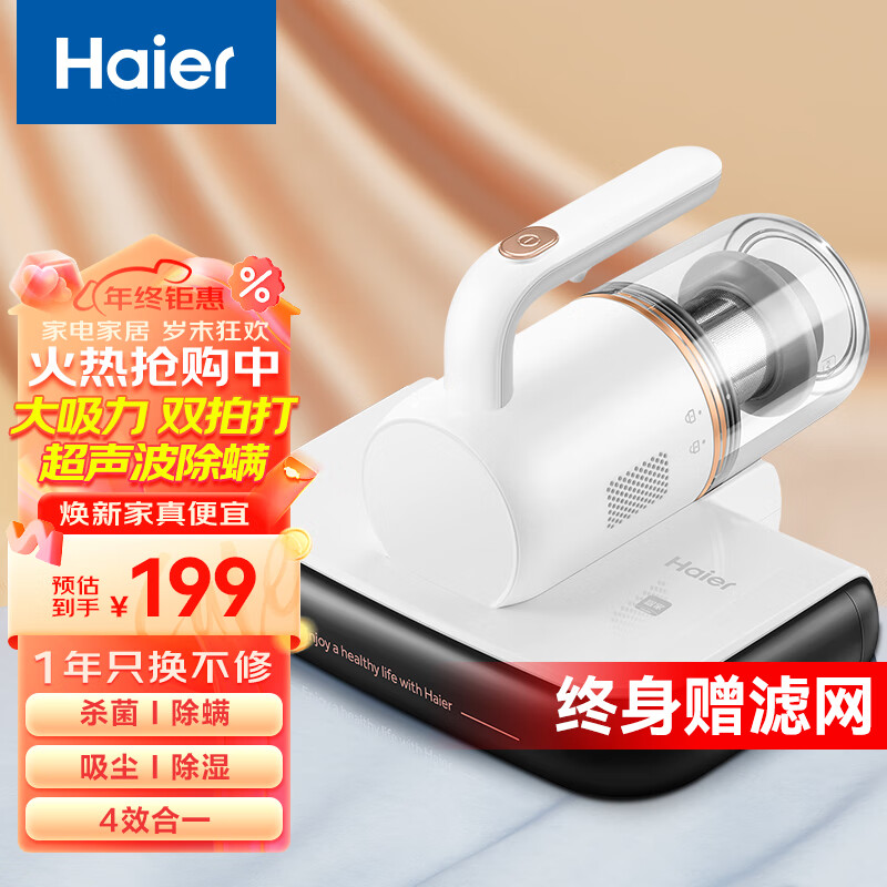 Haier 海尔 除螨仪吸尘器一体机家用床上紫外线杀菌除螨机超声波去螨虫大吸