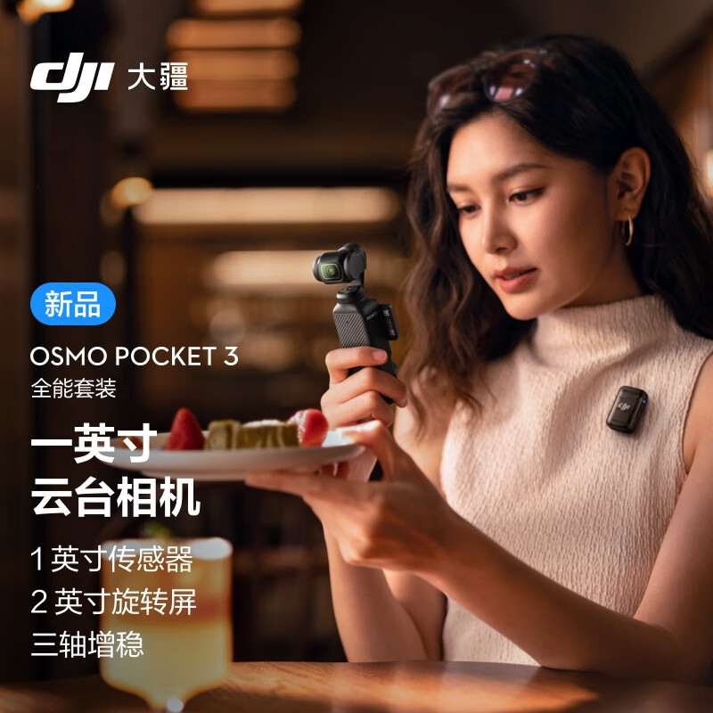 DJI 大疆Osmo Pocket 3 全能套装一英寸口袋云台相机OP灵眸手持数码相机