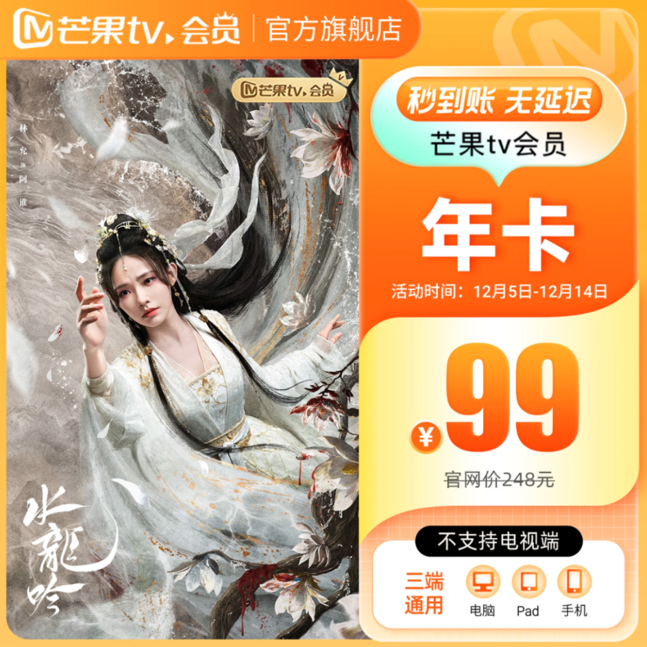 芒果TV 会员年卡 99元包邮