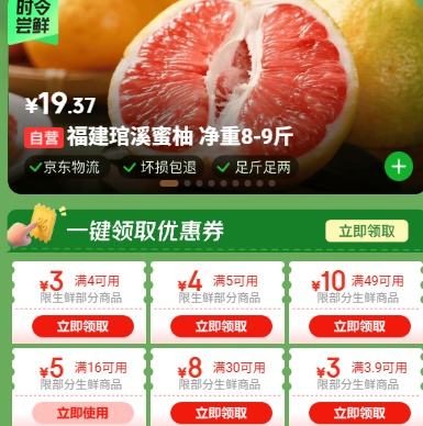 京东 生鲜冲饮 领满4-3/5-4/16-5元生鲜优惠券 领满4-3/5-4/16-5元生鲜优惠券 - 86线报 京东 生鲜冲饮 领满4-3/5-4/16-5元生鲜优惠券 领满4-3/5-4/16-5元生鲜优惠券 - 86线报