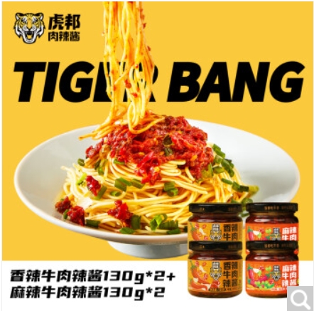 TIGER BANG 虎邦 招牌牛肉酱 麻辣牛肉130g*2+香辣牛肉130g*2 23.6元（需用券）