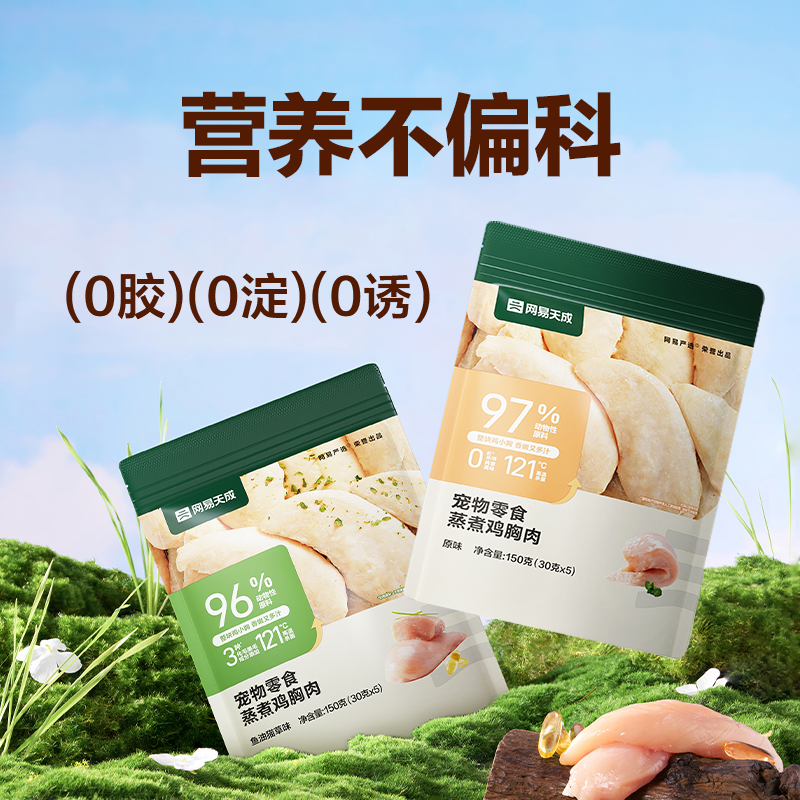 YANXUAN 网易严选 水煮鸡胸肉 30g 7.9元