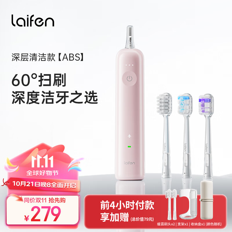 laifen 徕芬 新一代扫振电动牙刷成人 莱芬深度清洁护龈牙刷 粉色 ￥277.68