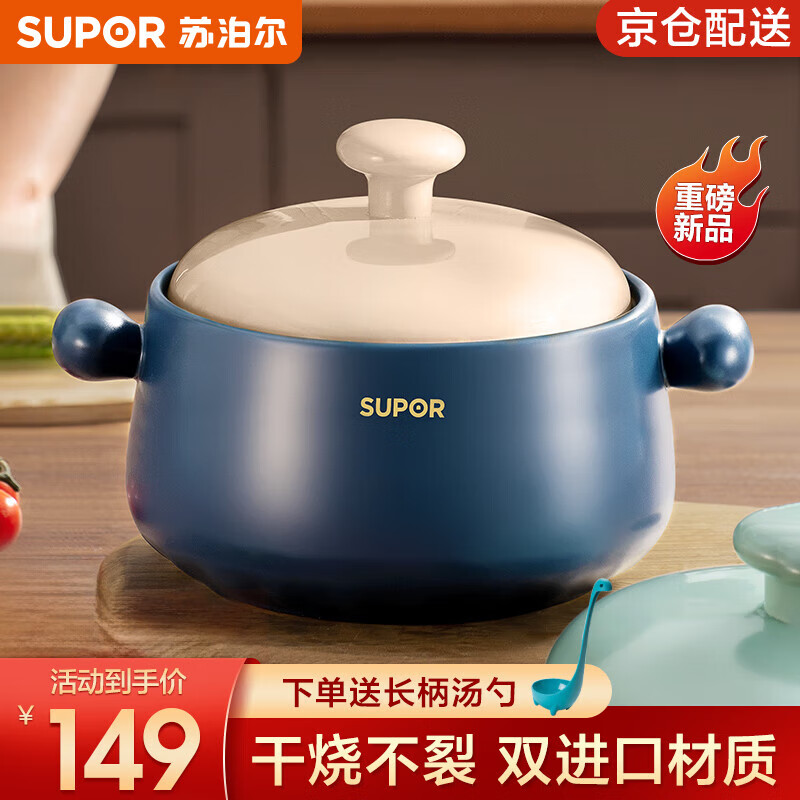 移动端、京东百亿补贴：SUPOR 苏泊尔 耐高温砂锅深汤煲 3.5L (3~5人适用） 149