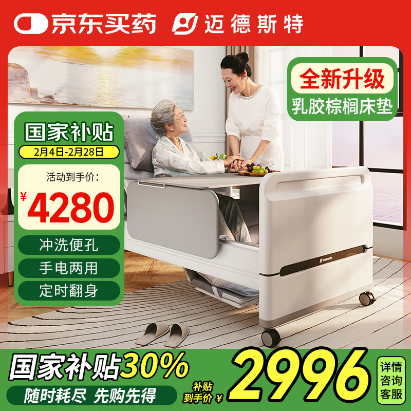 迈德斯特 电动护理床 E61 ￥2996