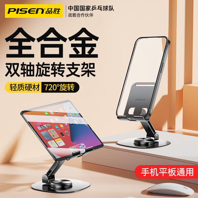 PISEN 品胜 手机支架桌面平板支架可折叠双轴支撑360°旋转便携可折叠ipad懒人