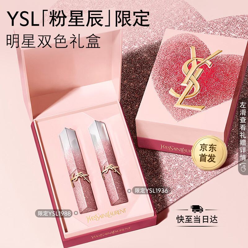 YSL 圣罗兰 口红双支礼盒双小金条1988+1936新年礼盒 900元