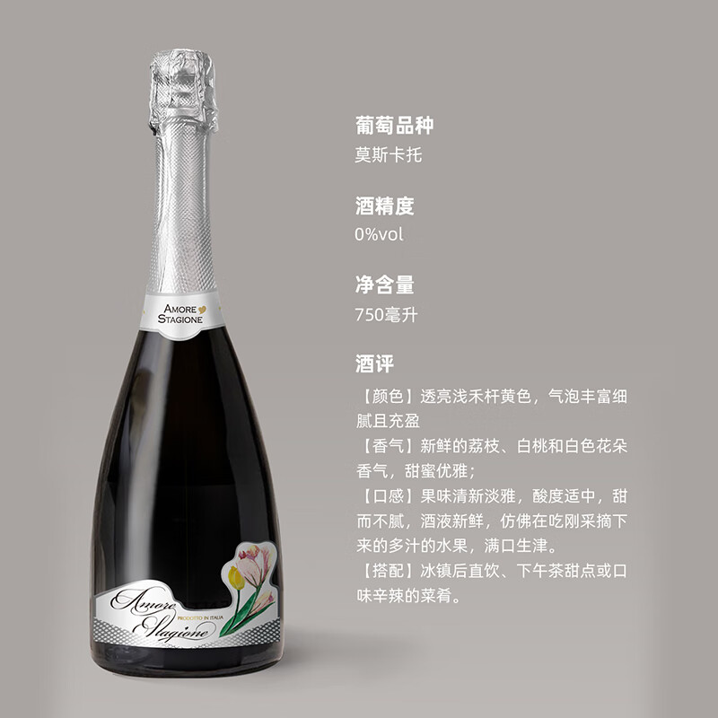 Moscato d' Asti 星空莫斯卡托 心语 莫斯卡托甜白葡萄酒 750mL 单支 30.31元（