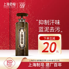 上海药皂 玻尿酸蓝泥液体香皂320g 16.6元（需买2件，需用券）