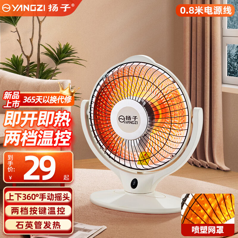 YANGZI 扬子 小太阳取暖器家用立电暖气暗光速热小暖阳小款600W（喷漆网罩） 