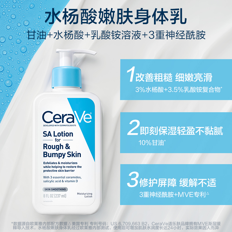 88VIP：CeraVe 适乐肤 水杨酸保湿乳液 237ml 83.6元（需用券）