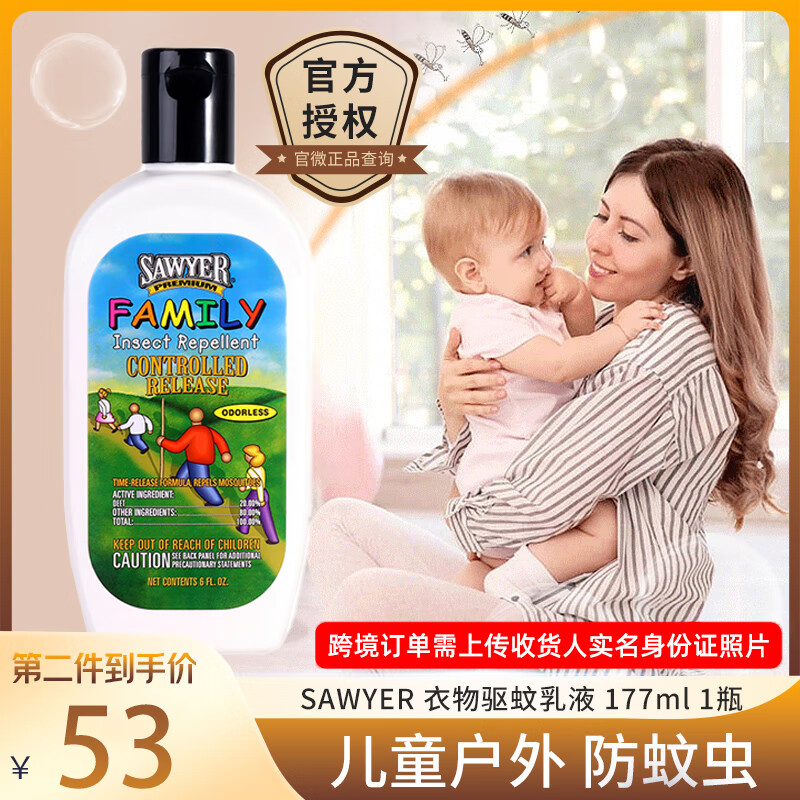 SAWYER 索耶美国进口驱蚊乳液 177ml ￥64