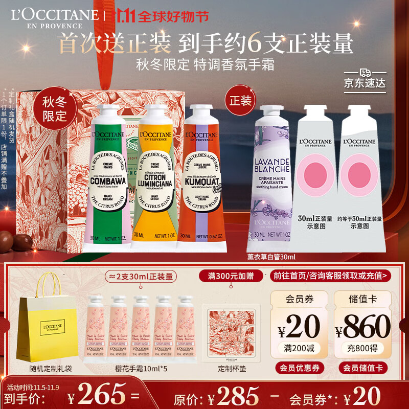 L'OCCITANE 欧舒丹 限定香氛润手霜3支护手霜套装礼盒保湿滋润防干裂男女生日