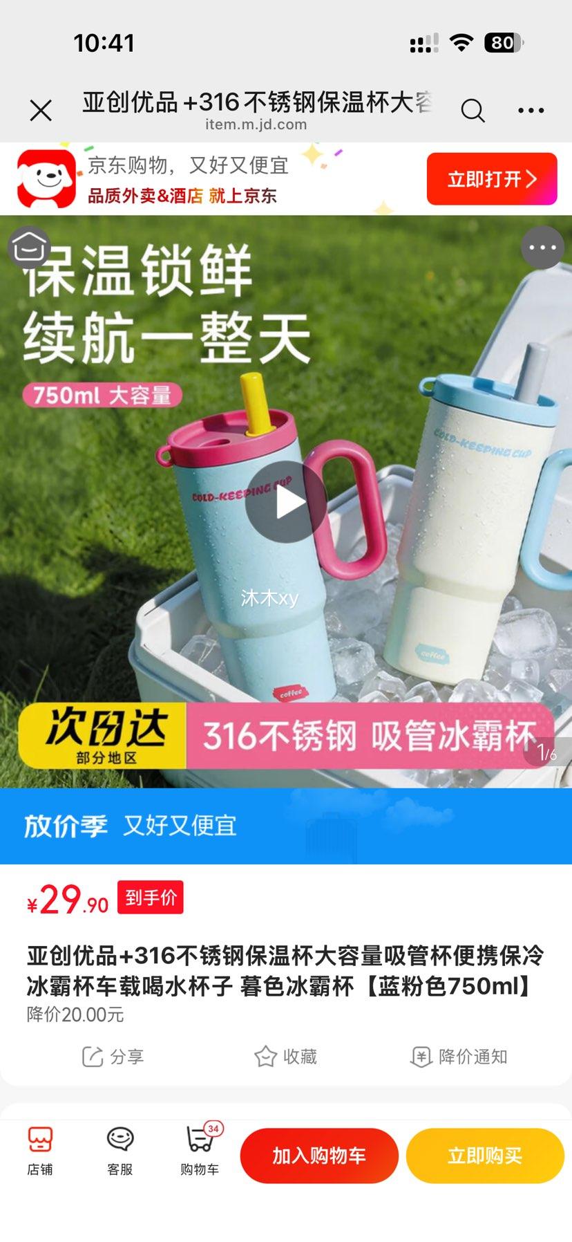 亚创优品 316不锈钢保温杯 暮色冰霸杯 750ml 29.9元 - 86线报