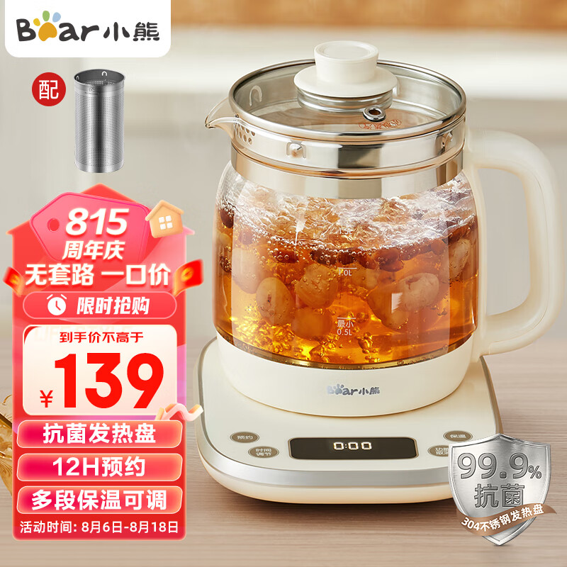 小熊 养生壶 1.5L 129元