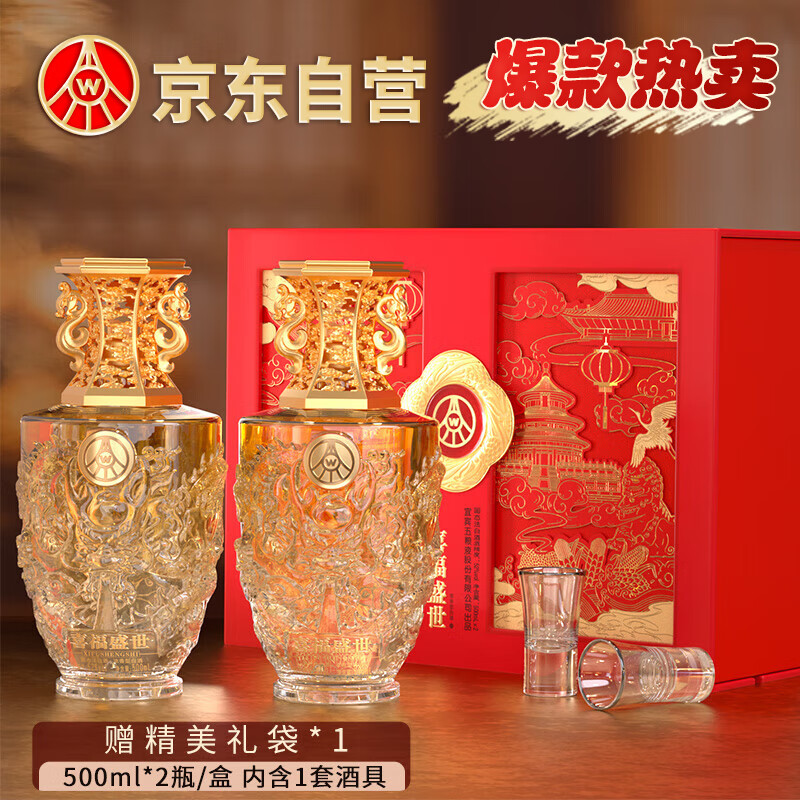 WULIANGYE 五粮液 股份出品 喜福盛世祥泰 浓香型白酒52度500ml*2瓶礼盒装 179.9元