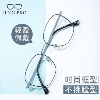 winsee 万新 1.67MR-7防蓝光镜片+JingPro镜邦时尚男女镜框（多款可选） ￥99
