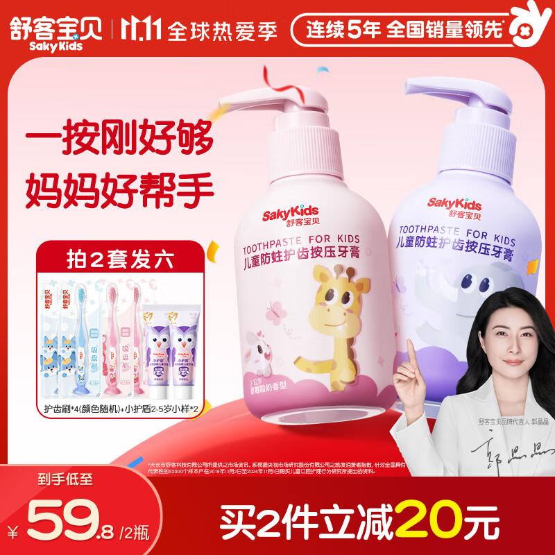 舒客宝贝 sakykids Saky 舒客 kids 舒客宝贝 儿童含氟牙膏按压式舒克防蛀牙膏150