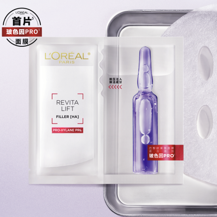 88VIP：L'OREAL PARIS 安瓶面膜5片（买2件赠16片） 82.33元（需买2件，需用券）