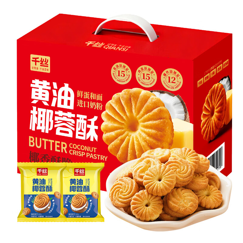 千丝 黄油椰蓉酥礼盒早餐休闲零食品饼干过节送礼伴手礼年货礼盒 黄油椰