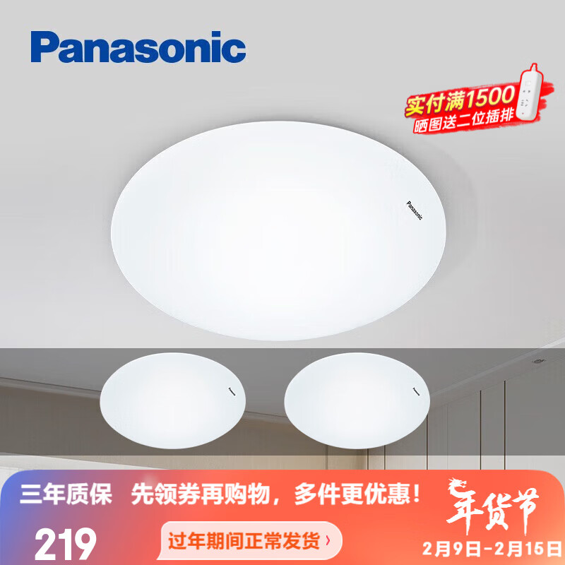 Panasonic 松下 吸顶灯卧室灯阳台灯客厅灯圆灯LED灯具 24W HHXC2221L三灯 184元（