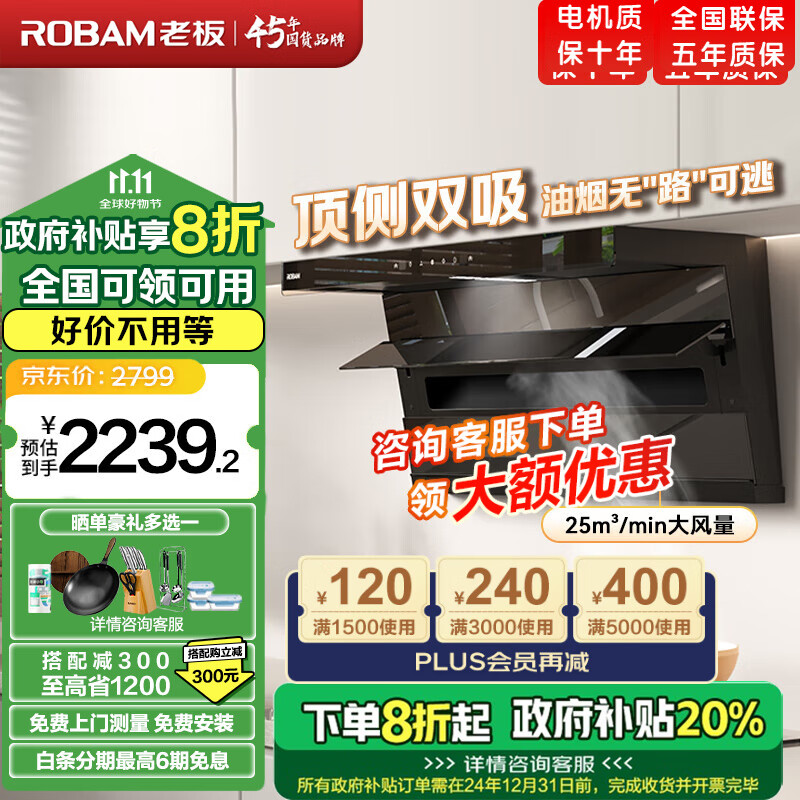 ROBAM 老板 油烟机家用真平嵌超薄顶侧双吸抽油烟机大吸力25风量7字型27A13-D1