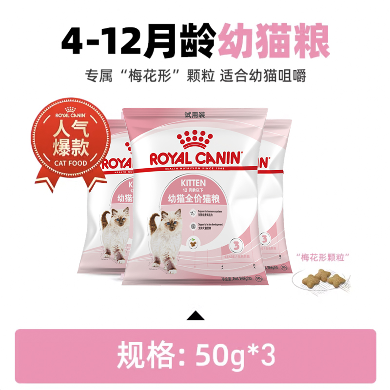 ROYAL CANIN 皇家 幼猫成猫猫粮主粮付邮尝鲜 每个ID限购1份 39元