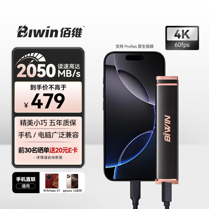 BIWIN 佰维 PD2000 USB 3.2 NVMe （PSSD）移动固态硬盘 1TB Type-C ￥479