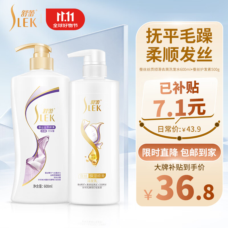 移动端：SLEK 舒蕾 蚕丝顺滑去屑洗发水洗发露600ml+润发乳护发素500g洗护套装