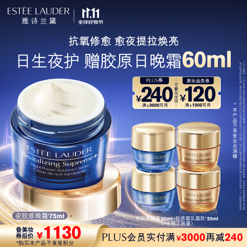 ESTEE LAUDER 雅诗兰黛 智妍夜胶原晚霜75ml淡纹抗老面霜紧致焕亮护肤化妆品礼