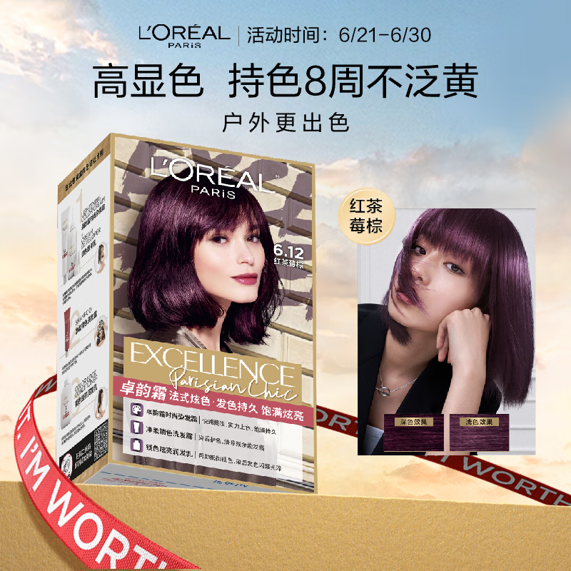 L'OREAL PARIS 法式炫色染发霜 #6.12红茶莓棕 2盒 ￥38.87