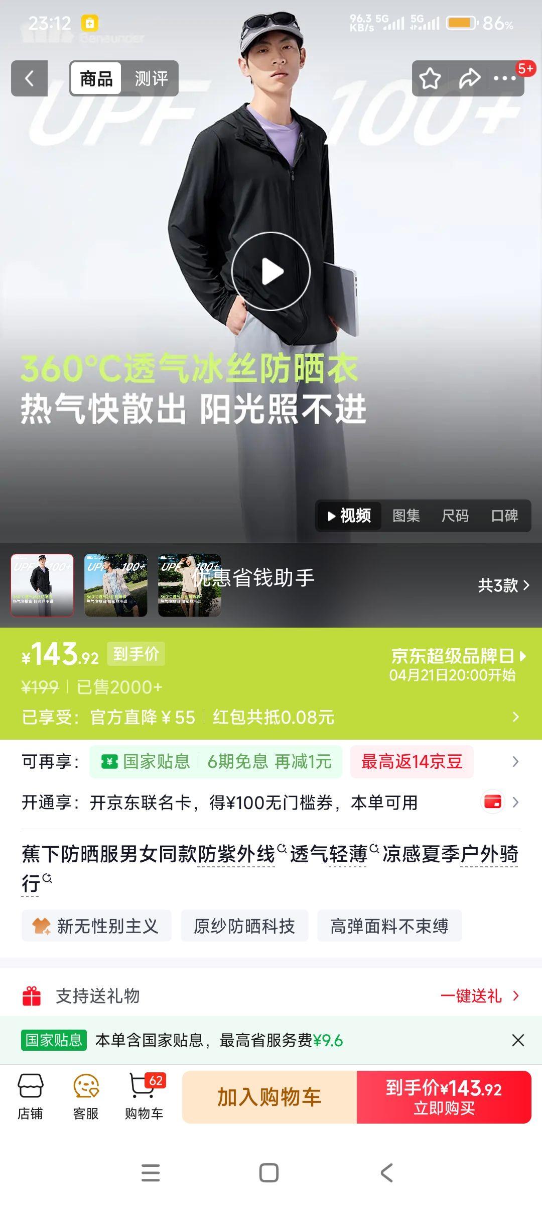 21日20点：蕉下 防晒服 男女同款 漫暮黑 防紫外线透气轻薄凉感优惠证明