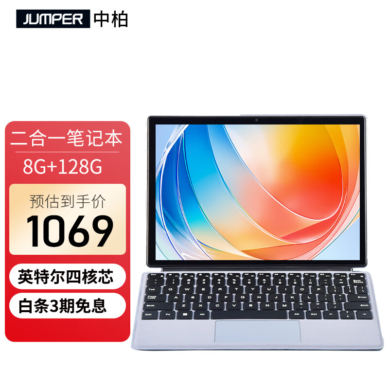 jumper 中柏 EZpad V10.1英寸平板电脑Win11二合一笔记本轻薄金属办公娱乐学习电
