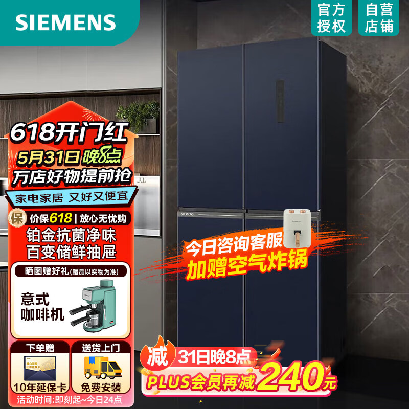 SIEMENS 西门子 550L大容量家用十字对开门四门多门冰箱 一级能效超薄可嵌入