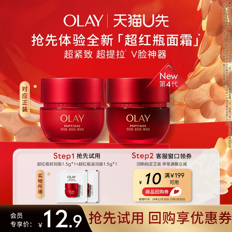 OLAY 新生塑颜臻粹精华乳霜 轻润版1.5g*1+滋润版1.5g*1 12.9元