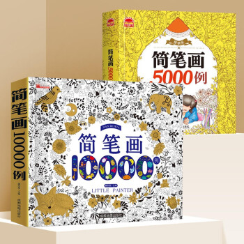 《简笔画15000例》 ￥5.2