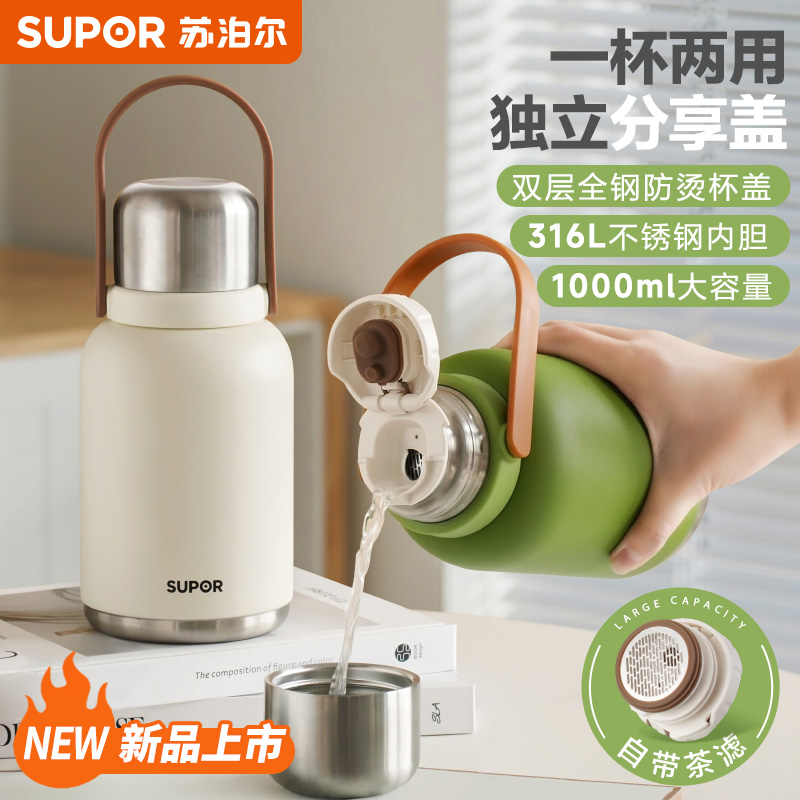 SUPOR 苏泊尔 UPOR 苏泊尔 316L不锈钢大容量水壶保温杯 1000ml 赠杯刷+贴纸 兔费