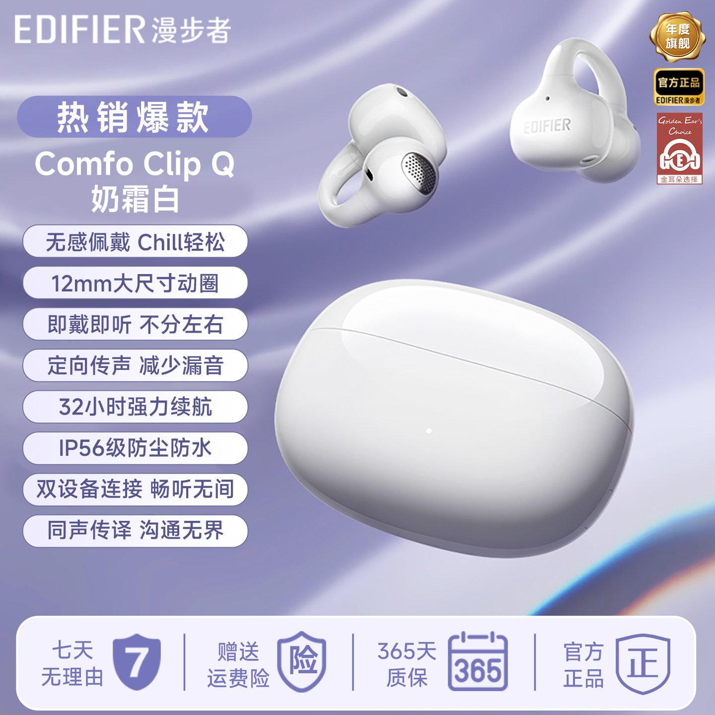 漫步者 Comfo Clip Q 耳夹式蓝牙耳机 264元（需用券）