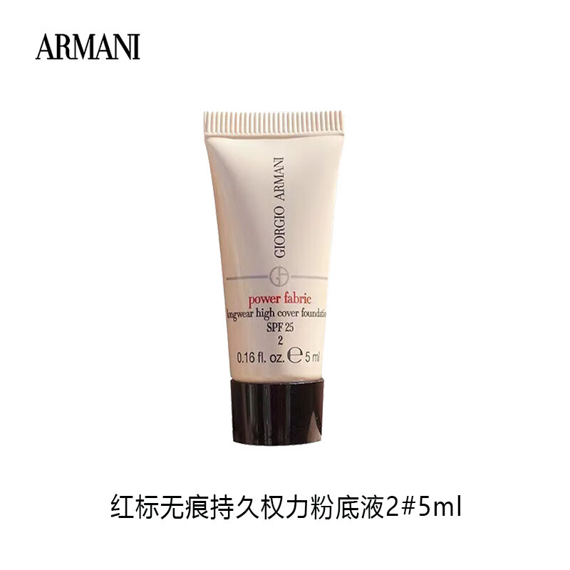 EMPORIO ARMANI ARMANI阿玛尼 无痕持妆粉底液 2# 5ml 28.9元