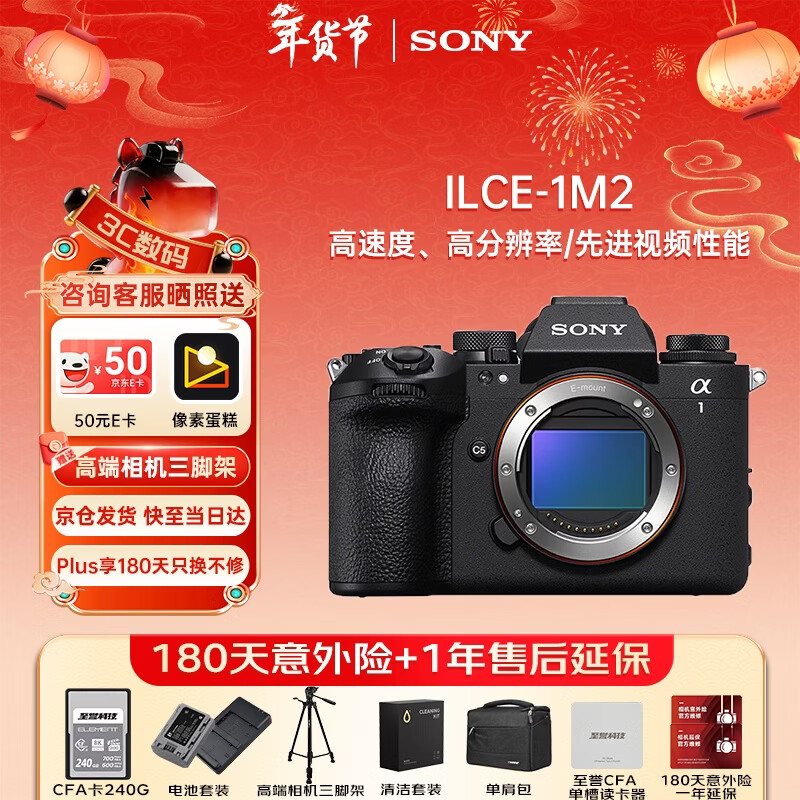 索尼 A1M2新一代全画幅微单™ A1二代 旗舰级数码相机 全能摄影CFA卡套装 解
