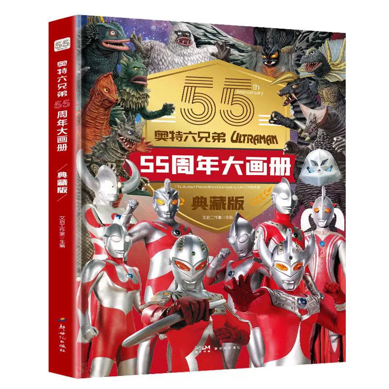 《奥特曼56周年大画册》（珍藏版、赠36张奥特曼+怪兽卡片） ￥29.8