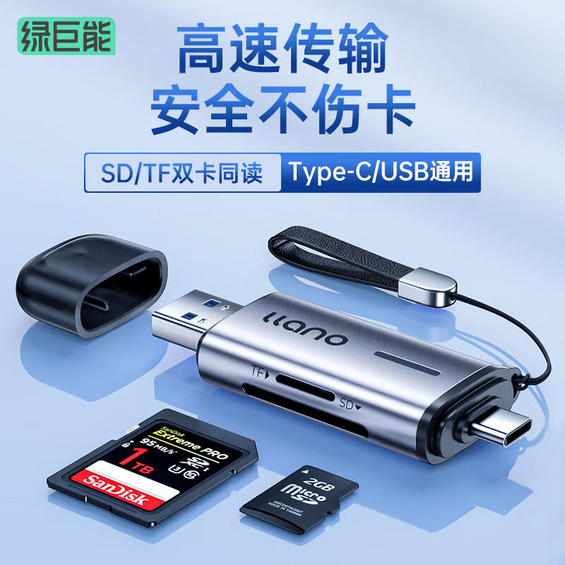 IIano 绿巨能 多功能手机读卡器USB3.0支持相机高速读卡器SD/TF卡 55.4元