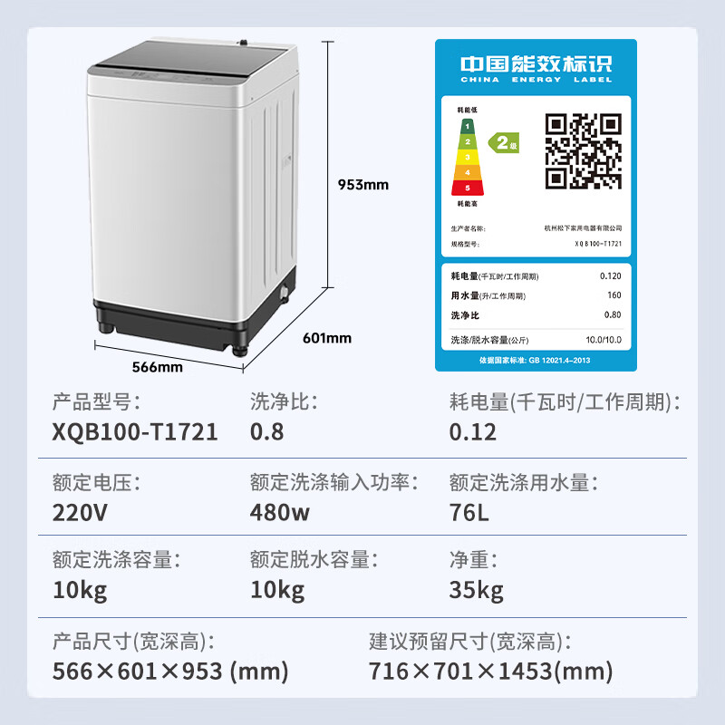 国家补贴：松下 Panasonic XQB100-T1721 全自动波轮洗衣机10公斤 1274.21元（需用券