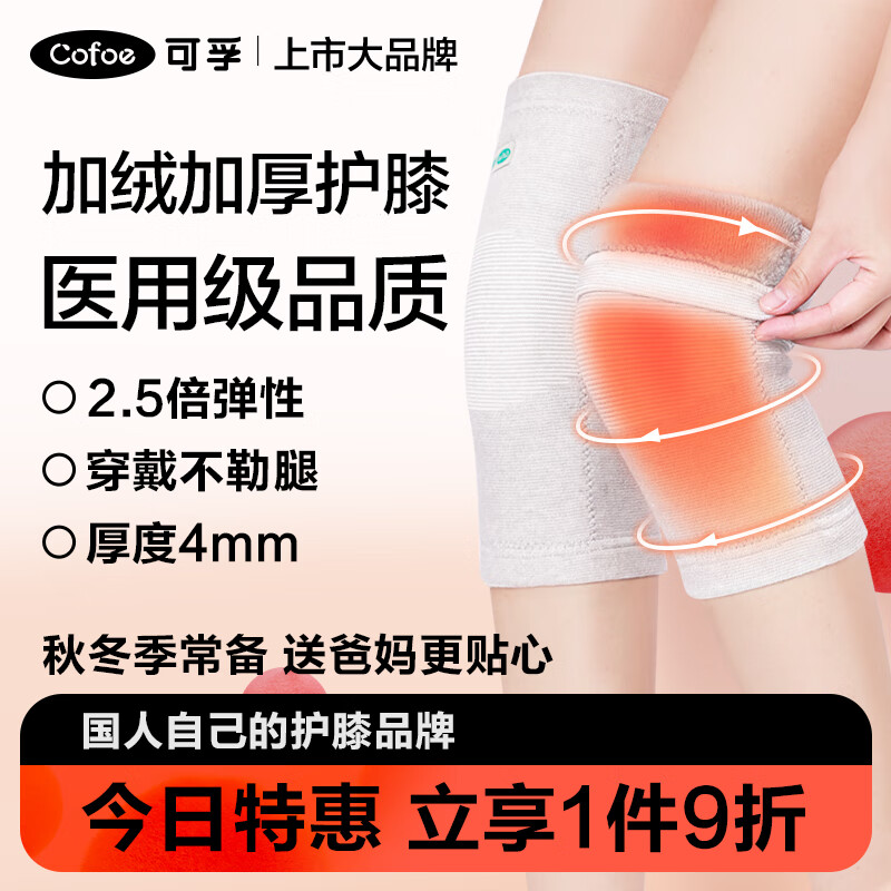 Cofoe 可孚 医用级加绒护膝加厚保暖 32.31元