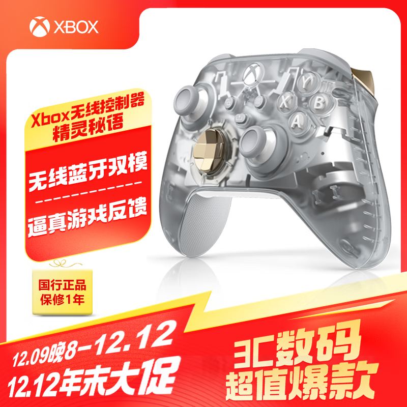 Microsoft 微软 Xbox无线控制器Xbox Series X/S蓝牙手柄pc电脑适配steam黑神话游戏机