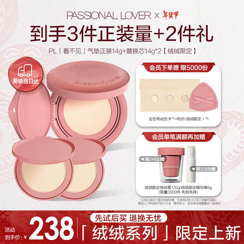 Passional Lover 恋火 PL绒绒限定看不见气垫01色 干皮粉底液遮瑕BB霜 正装*1+替换