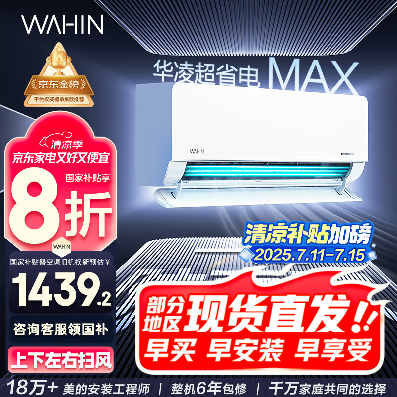 华凌 KFR-35GW/N8HL1Pro 壁挂式空调 1.5匹 1534.8元(需用券)