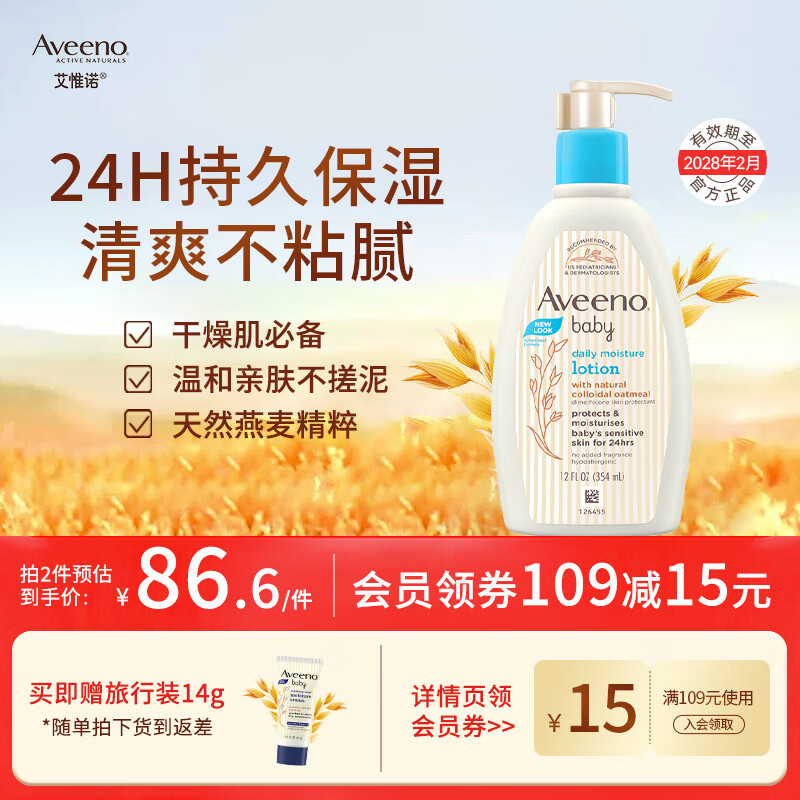 Aveeno 婴儿童润肤乳燕麦滋润宝宝身体乳保湿防护面霜354ml 62.06元（需用券）