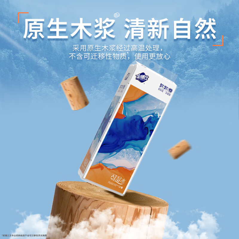 金博仕 加厚系列 卷纸 700g12卷 6元(需用券)