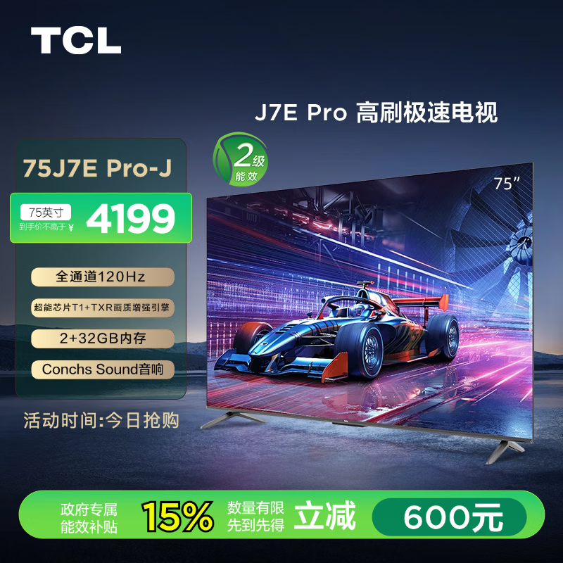 TCL 电视 75J7E Pro-J 75英寸 二级能效国补换新 全通道120Hz 超能芯片T1 2+32GB 高刷